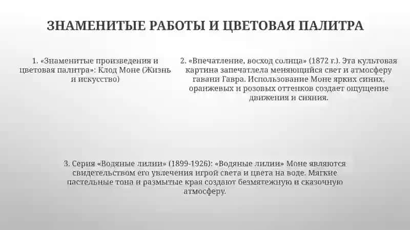 Клод Моне (Жизнь И Творчество) 4