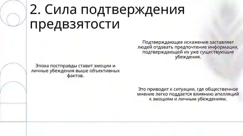 Что такое постправда? 4