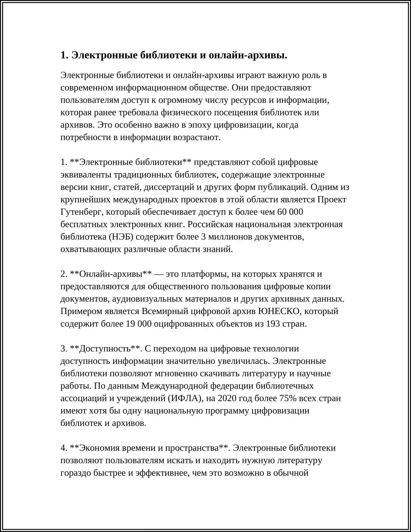 ПОИСК НАУЧНЫХ СТАТЕЙ И ДРУГИХ ИСТОЧНИКОВ ИНФОРМАЦИИ 4