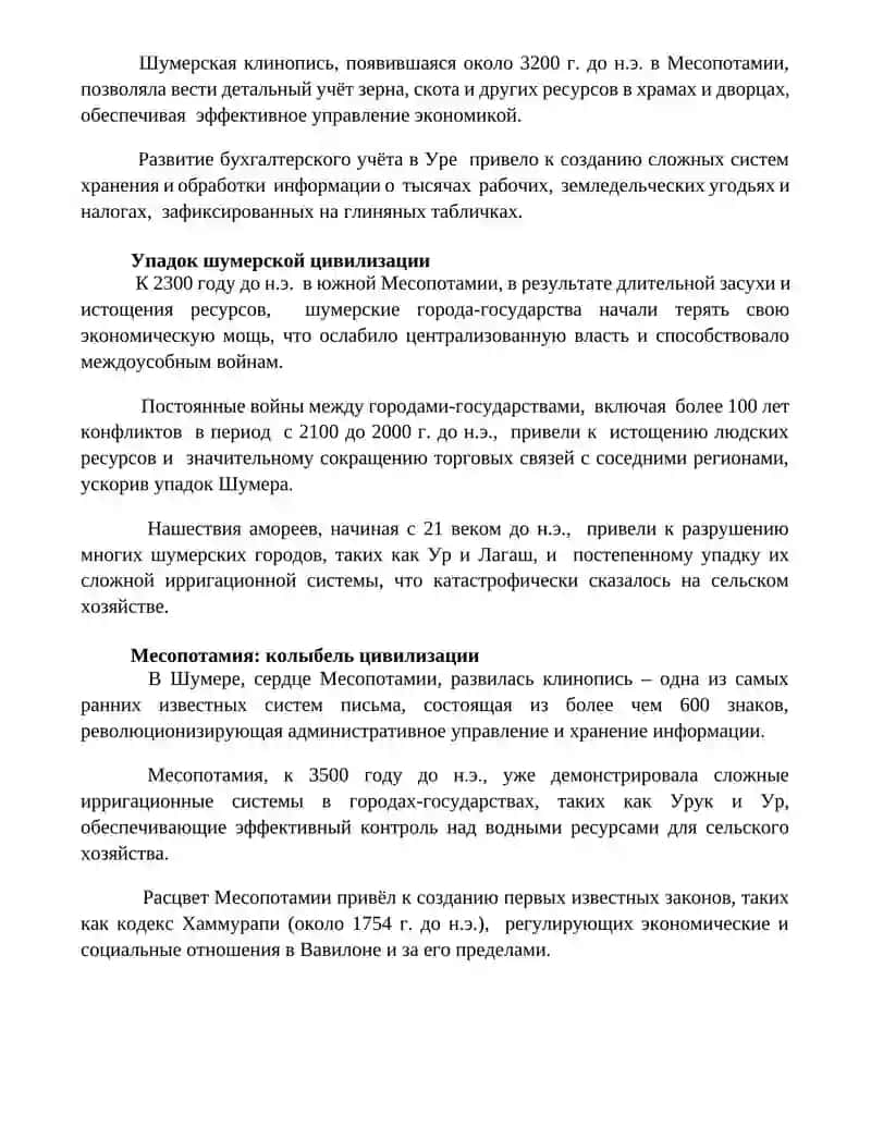 Сисмета управление шумеров 4