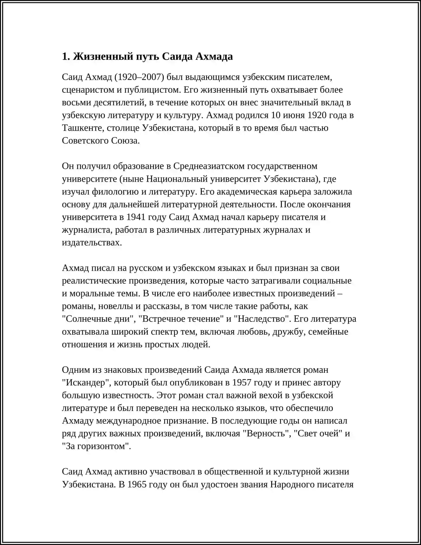 СОВРЕМЕННАЯ УЗБЕКСКАЯ ЛИТЕРАТУРА. ТВОРЧЕСКАЯ ДЕЯТЕЛЬНОСТЬ САИДА АХМАДА 4