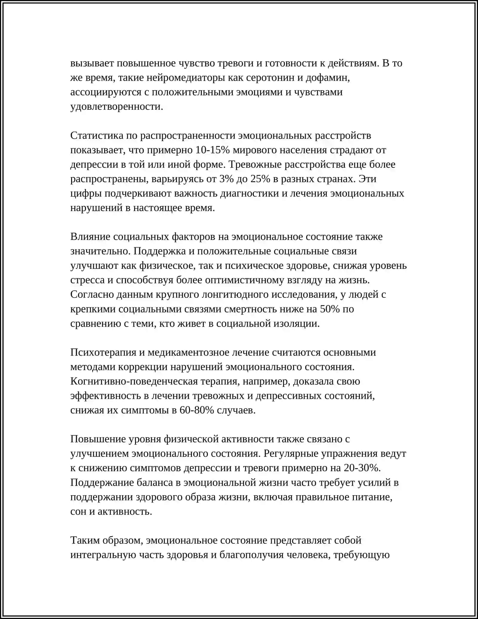 Эмоциональное состояние 4