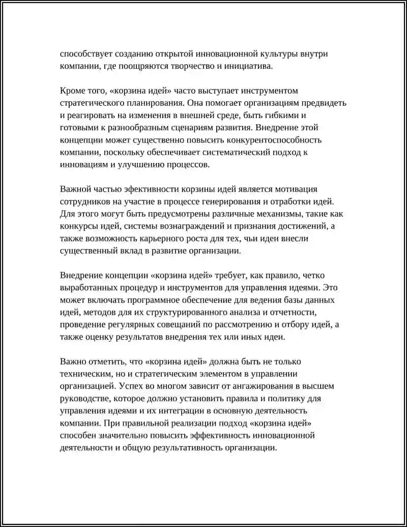 КАРЗИНА ИДЕЙ 4