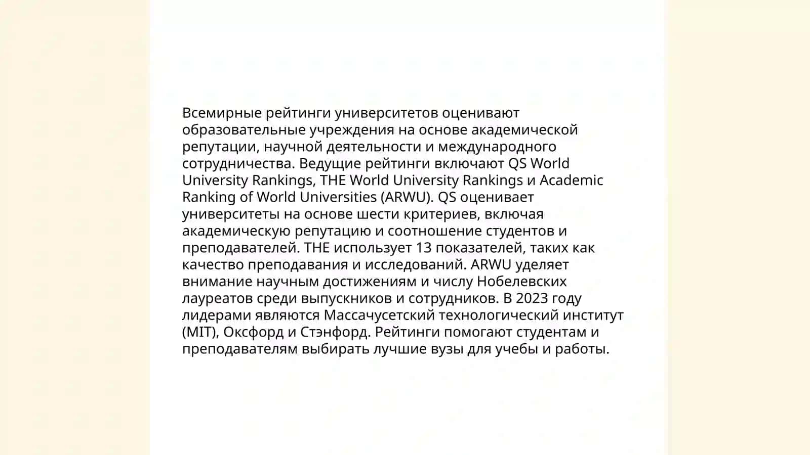 Лучшие вузы мира 4
