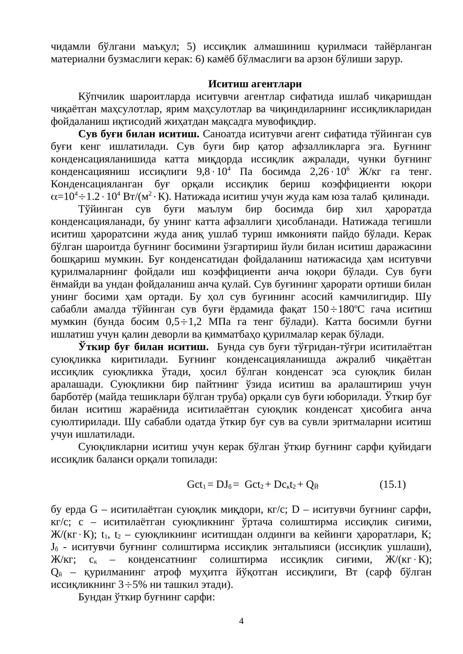 Иссиқлик ўтказиш 4