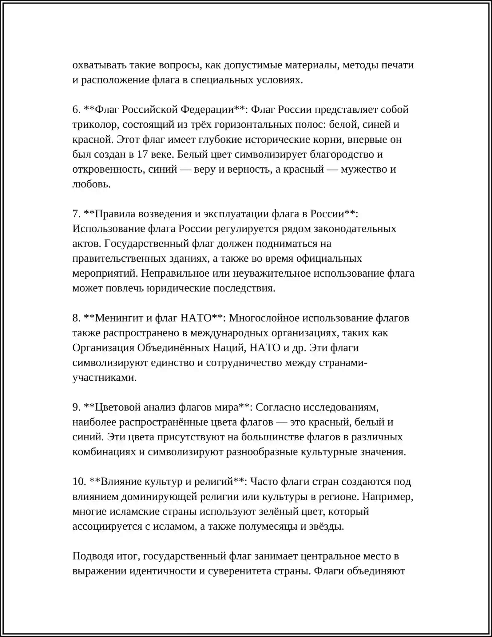 СИМВОЛЫ НАШЕГЕГО ГОСУДАРСТВА 4