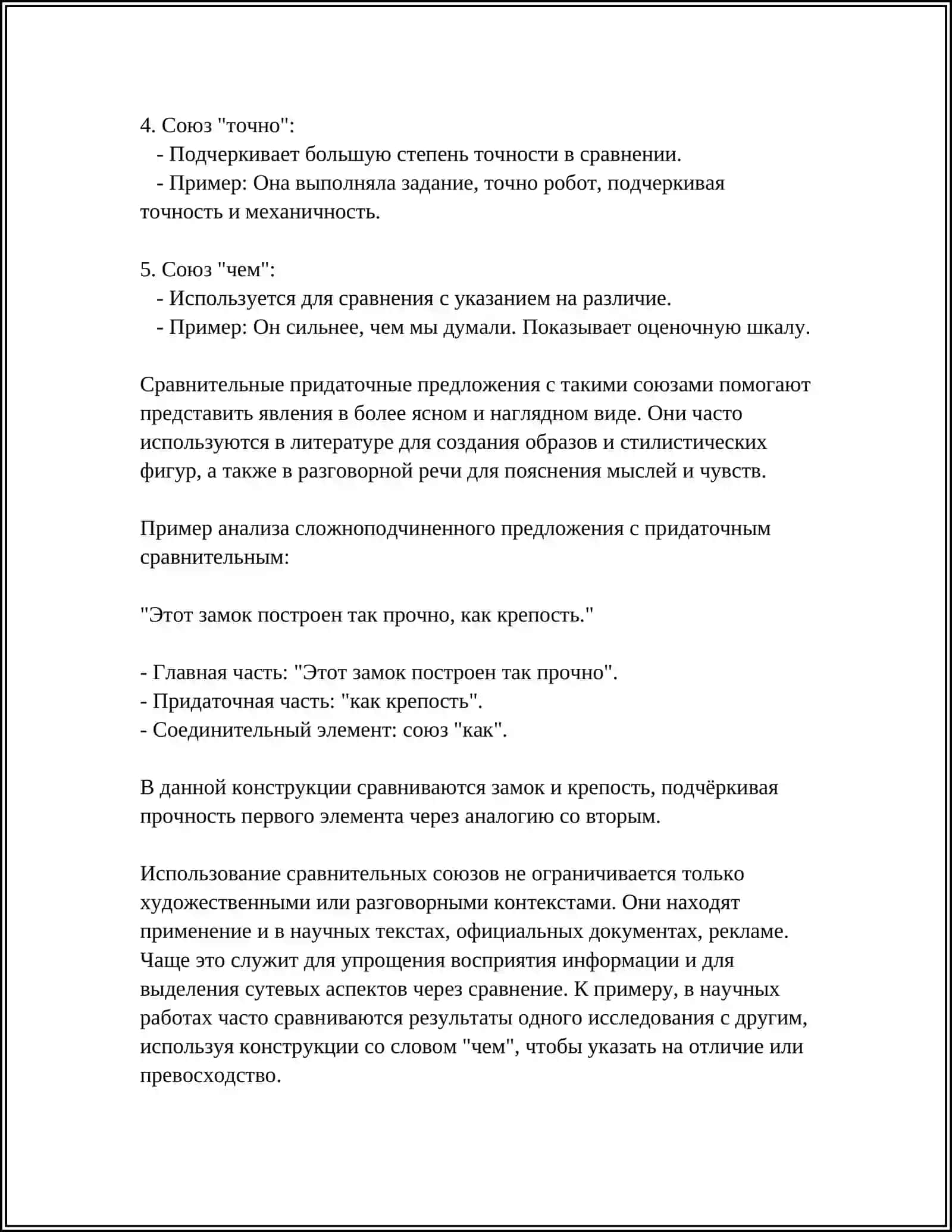 Сравнительные союзы в СПП 4