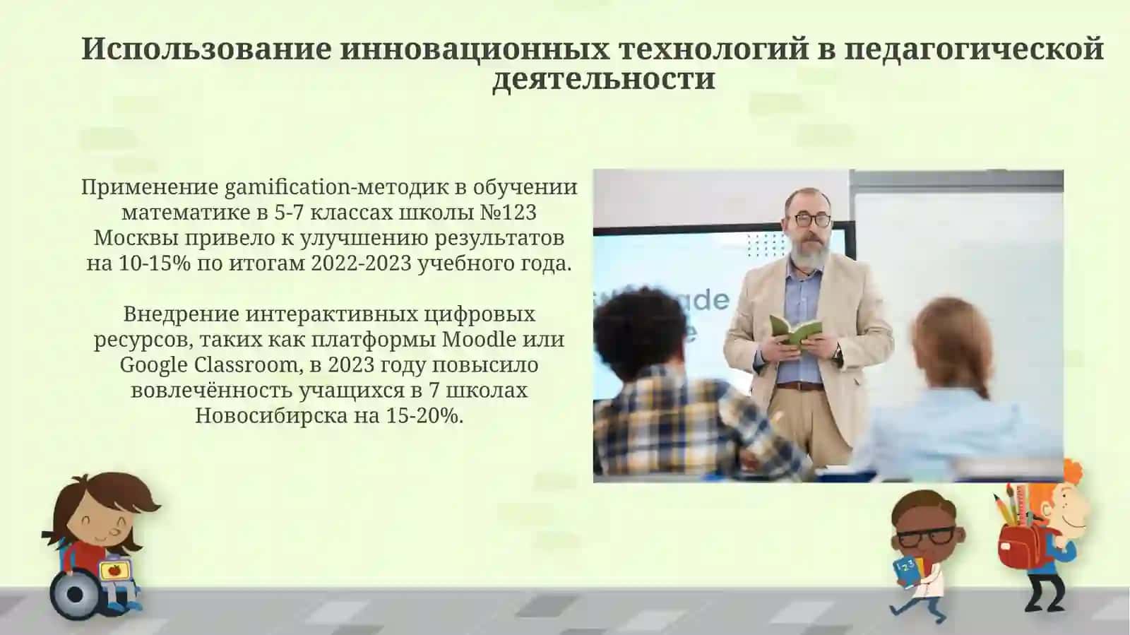 Профессиональное мастерство учителя и педагогическая рефлексия 4