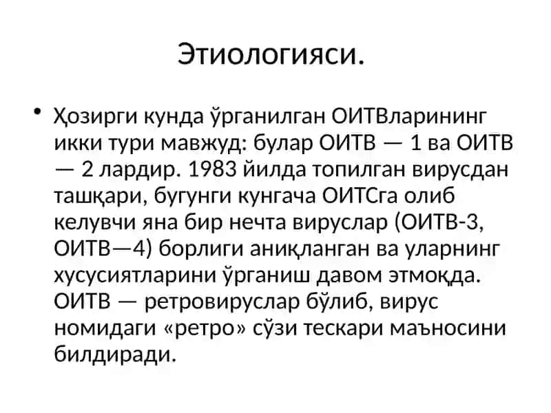 ОРТТИРИЛГАНИММУН ТАНҚИСЛИГИ СИНДРОМИ (ОИТС,AIDS) 4
