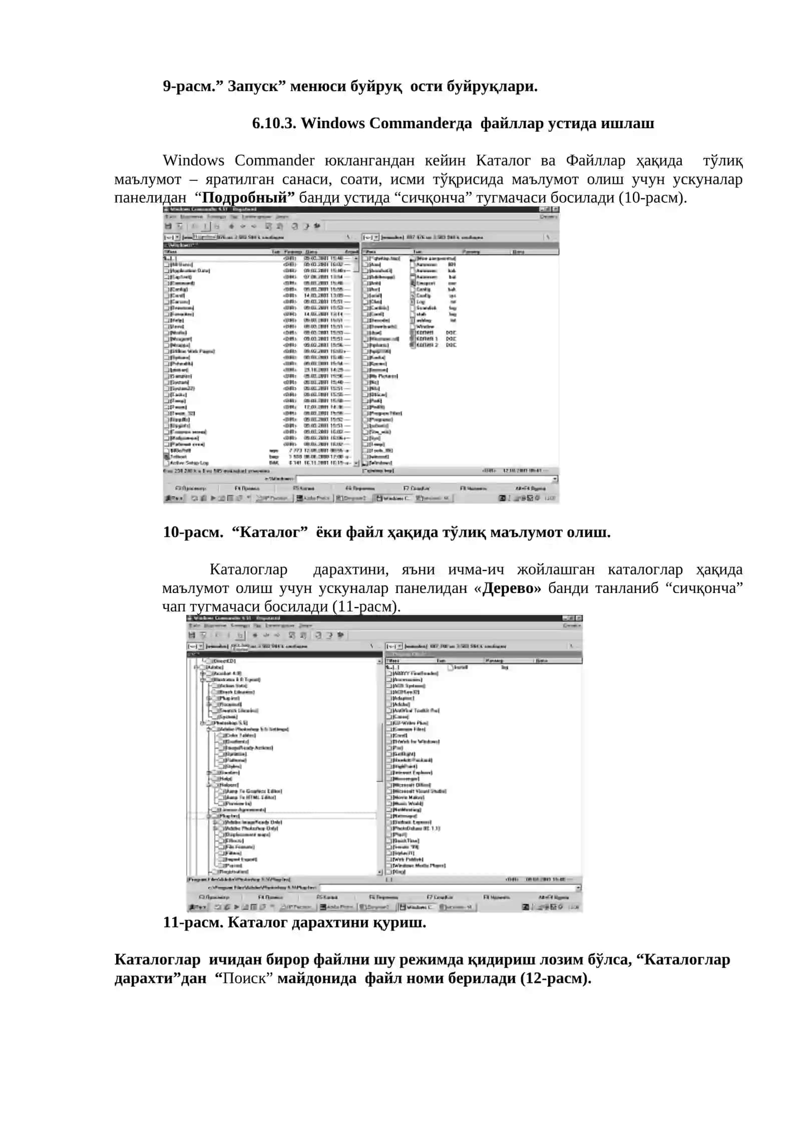 Windows Commander дастури 4