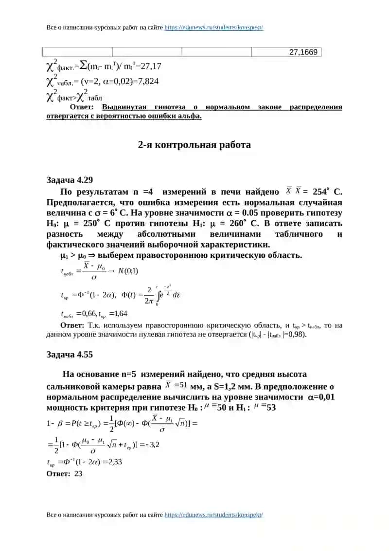 1-я контрольная работа 4