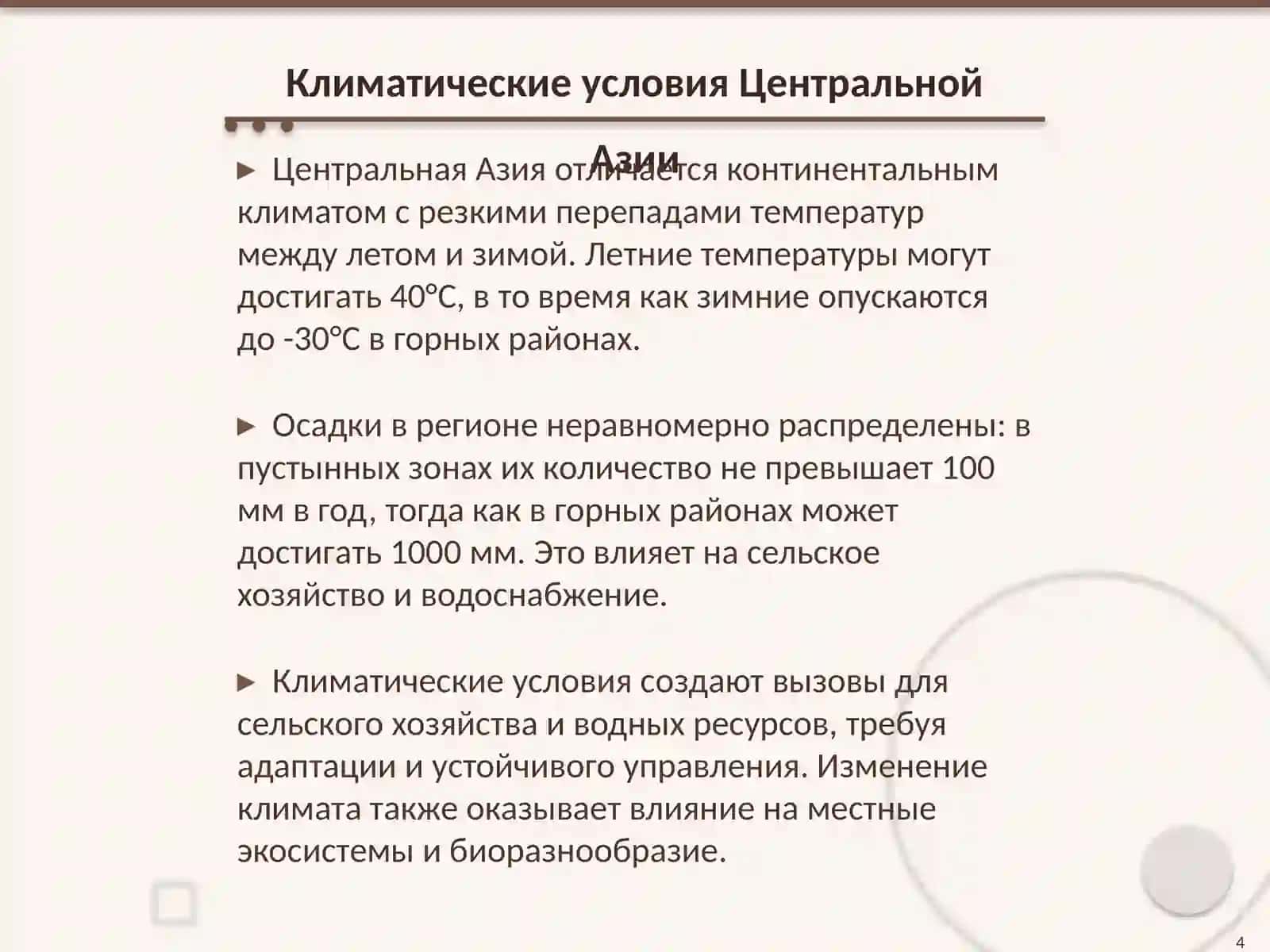 Экономико-географическое описание природных условий и ресурсов Центральной Азии 4