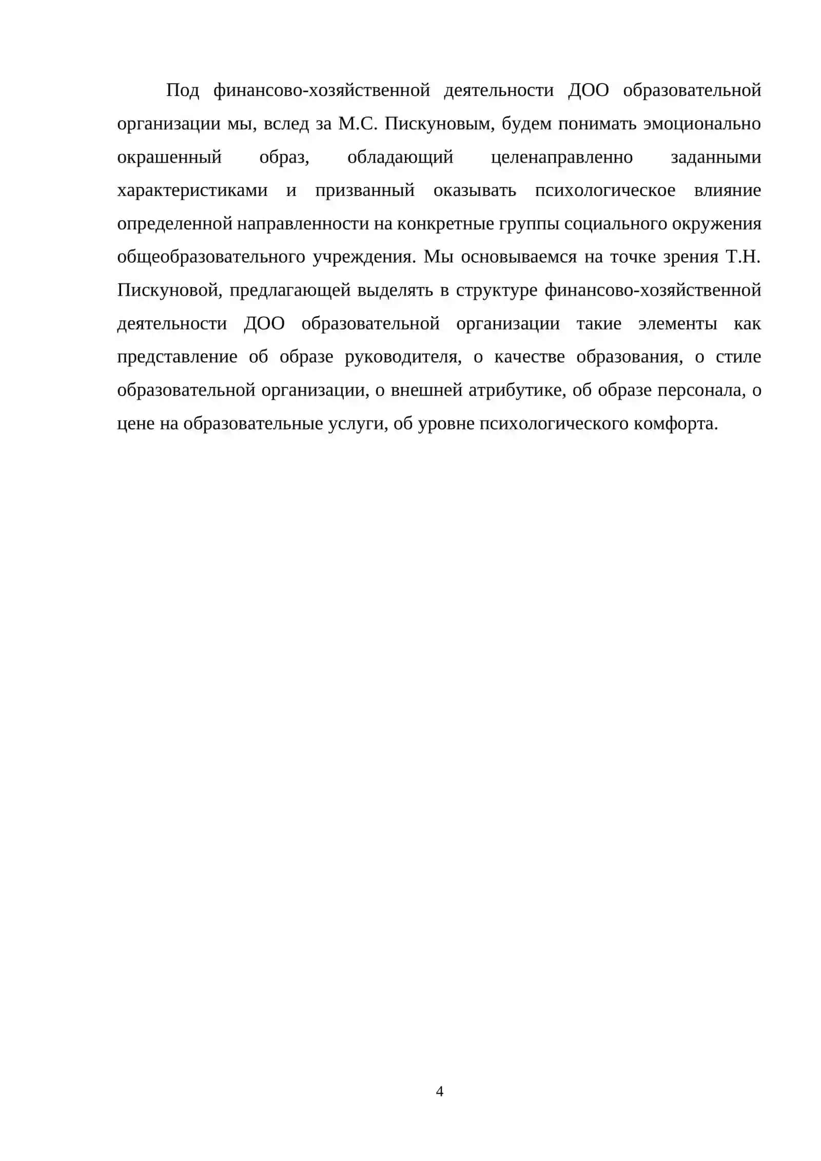 Совершенствование финансово-хозяйственной деятельности ДОО 4