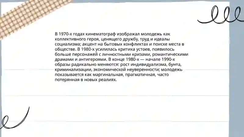 Молодежные драмы 1970-1990х годов 4