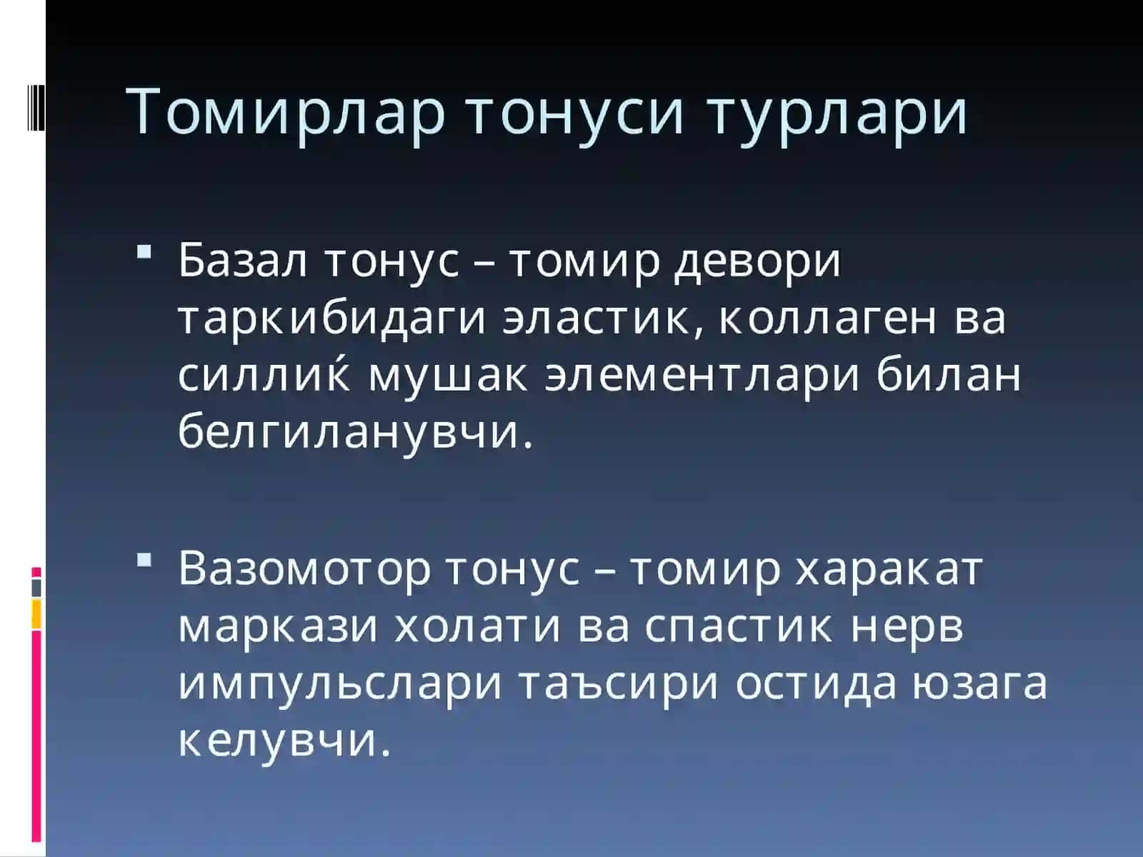 Томирлар тизими патофизиологияси 4