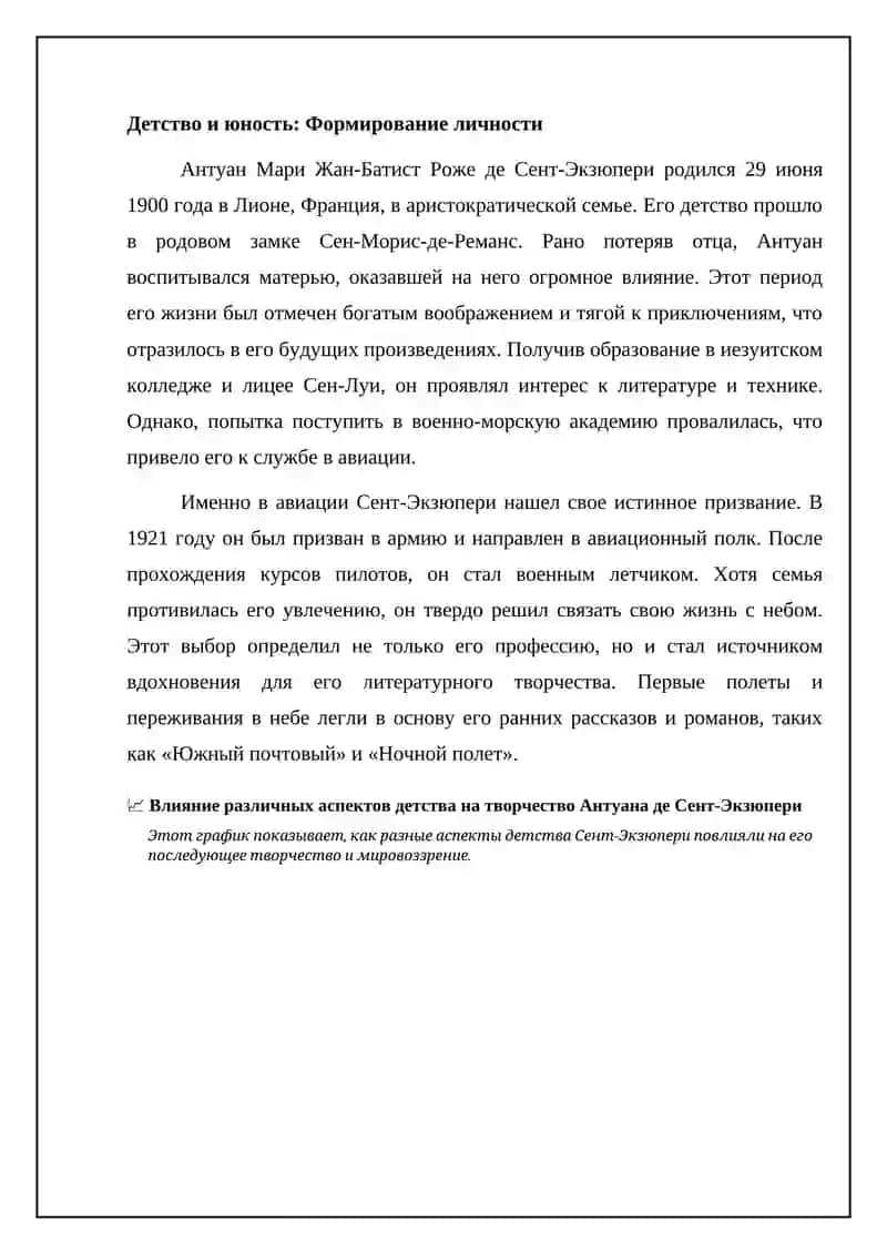 Рассказ Антуан Сент Экзепери "Маленький принц" 4