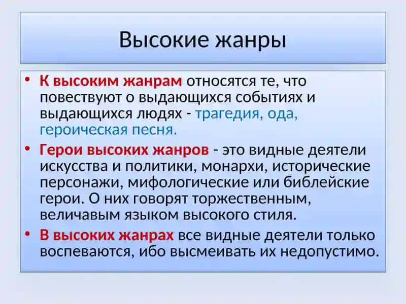 Классицизм и сентиментализм в литературе 18 века презентация 4