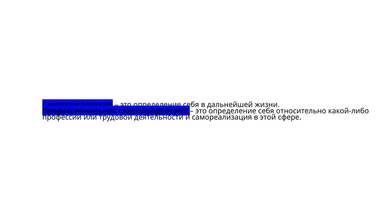 Самостоятельная работа по «Общей психологии и педагогике» 4