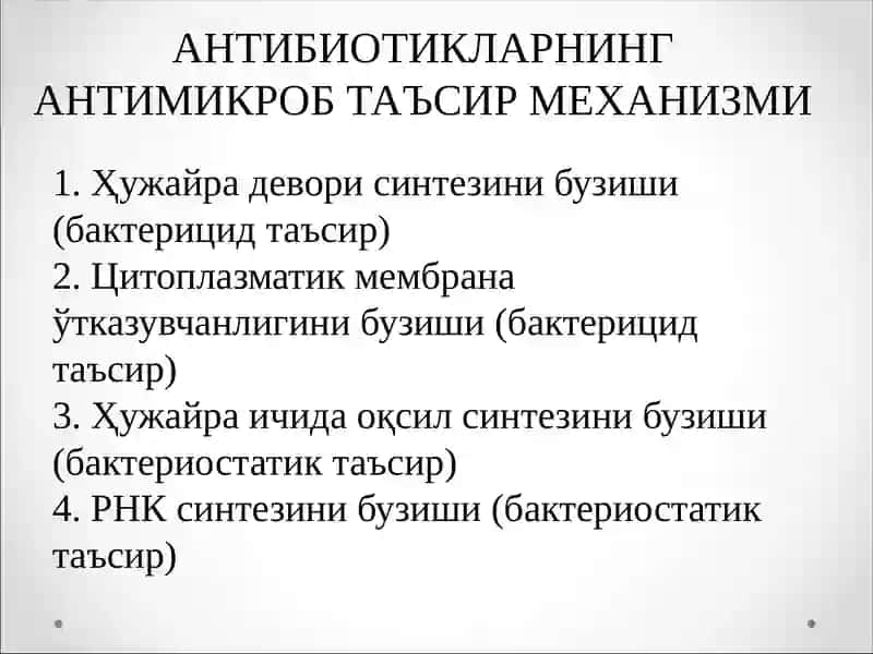 АНТИБИОТИКЛАР 4