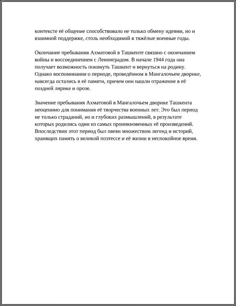 Пребывание А.Ахматовой в Ташкенте Мангалочий дворик 4