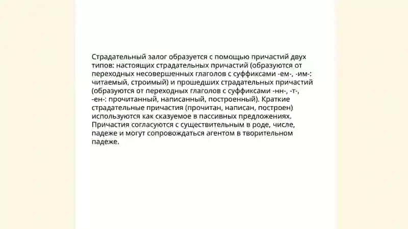Активные и пассивные залоги 4