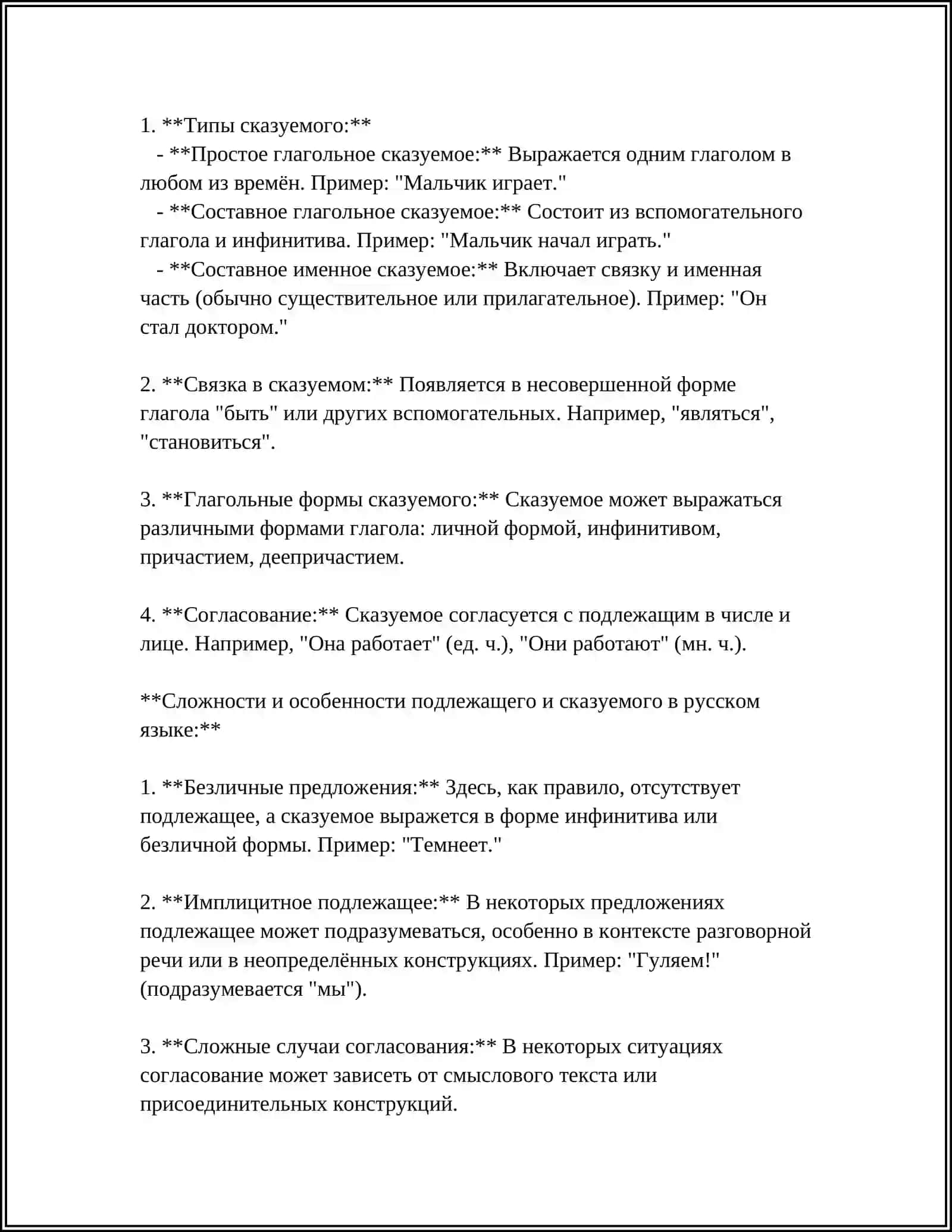 СТРУКТУРА ДВУСОСТАВНОГО ПРЕДЛОЖЕНИЯ 4