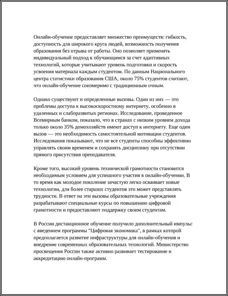 Онлайн-обучение и дистанционные образовательные технологии 4