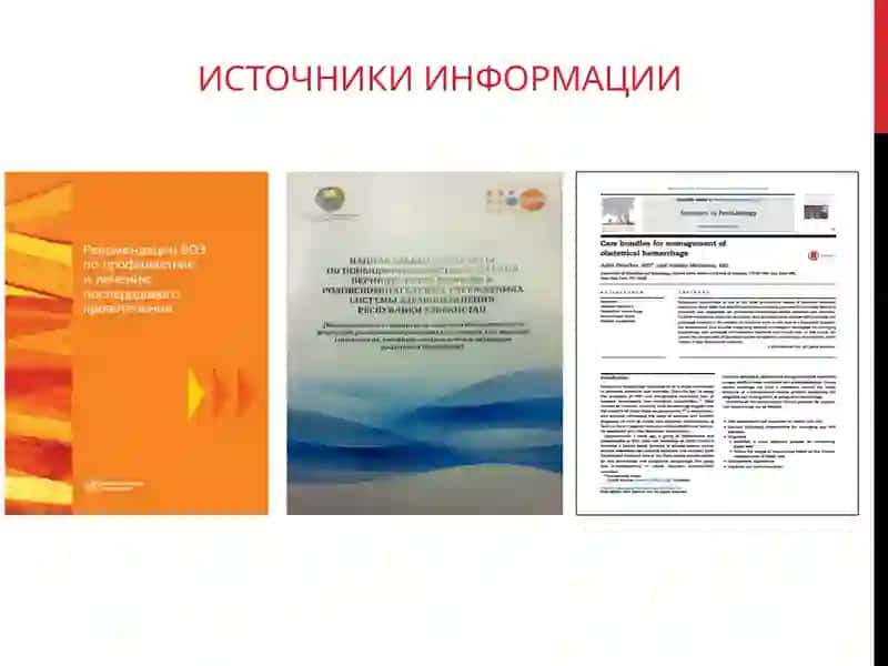 КРОВОТЕЧЕНИЯ В ПОСЛЕРОДОВОМ ПЕРИОДЕ 4