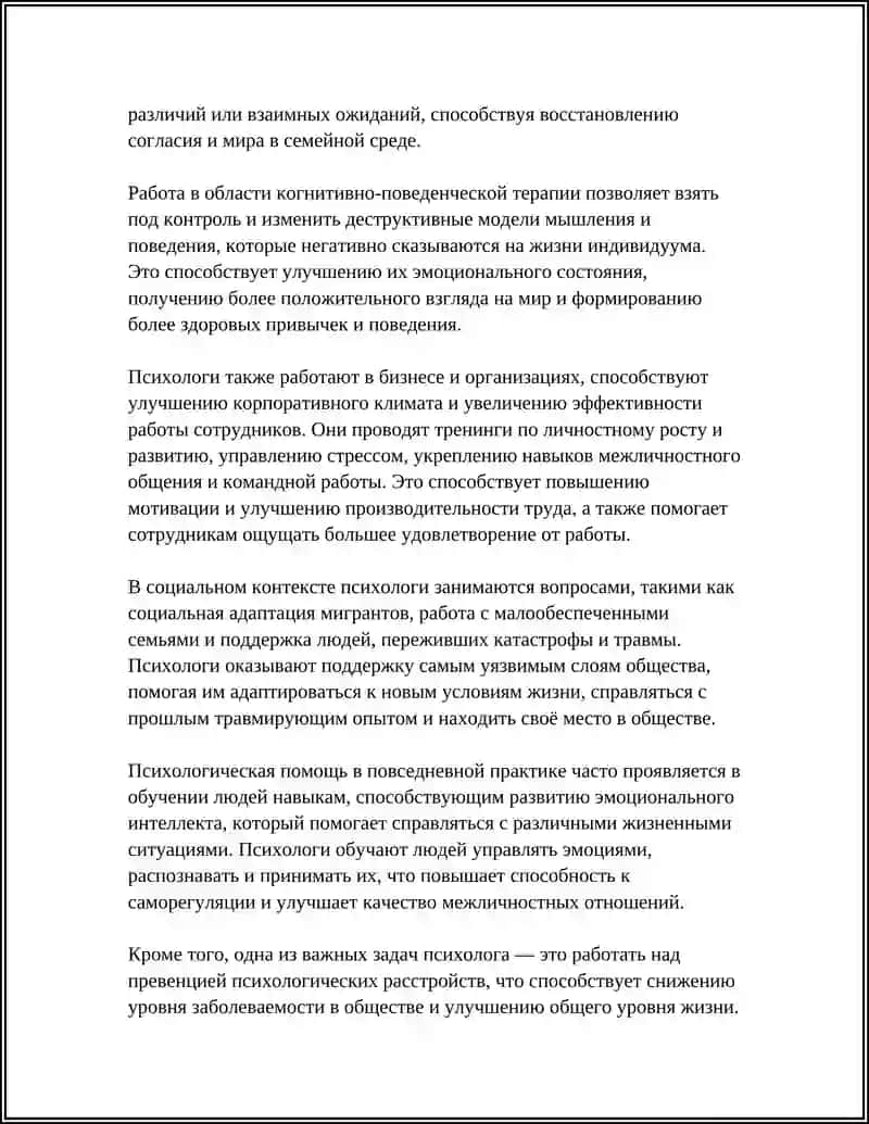 ПРЕИМУЩЕСТВА ПРОФЕССИИ ПСИХОЛОГА 4