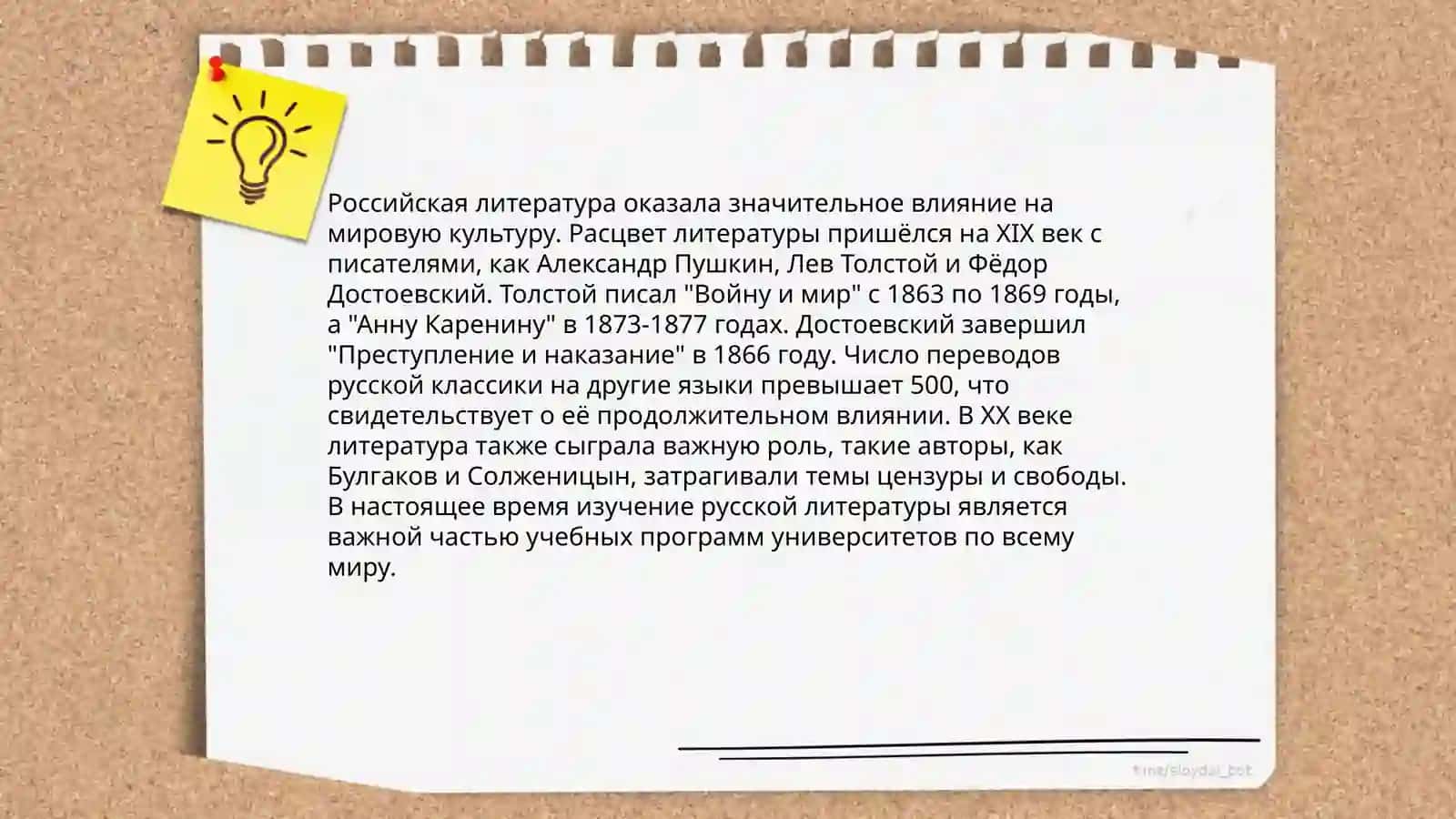 Научные культурные достижения России 4