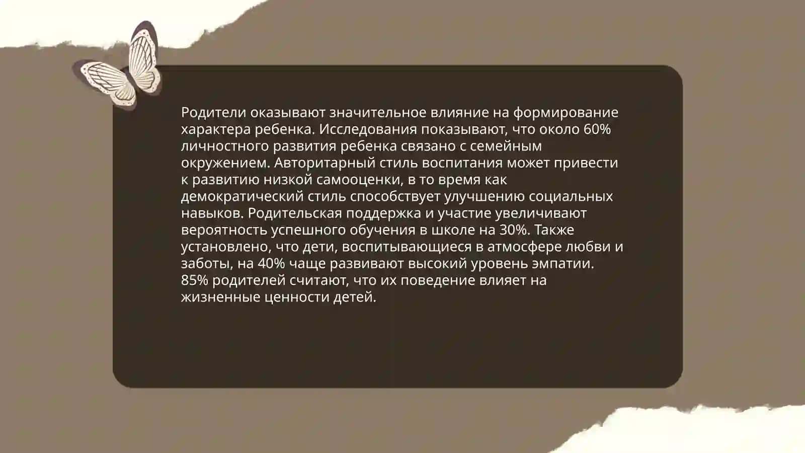 Роль семьи в воспитании личности 4