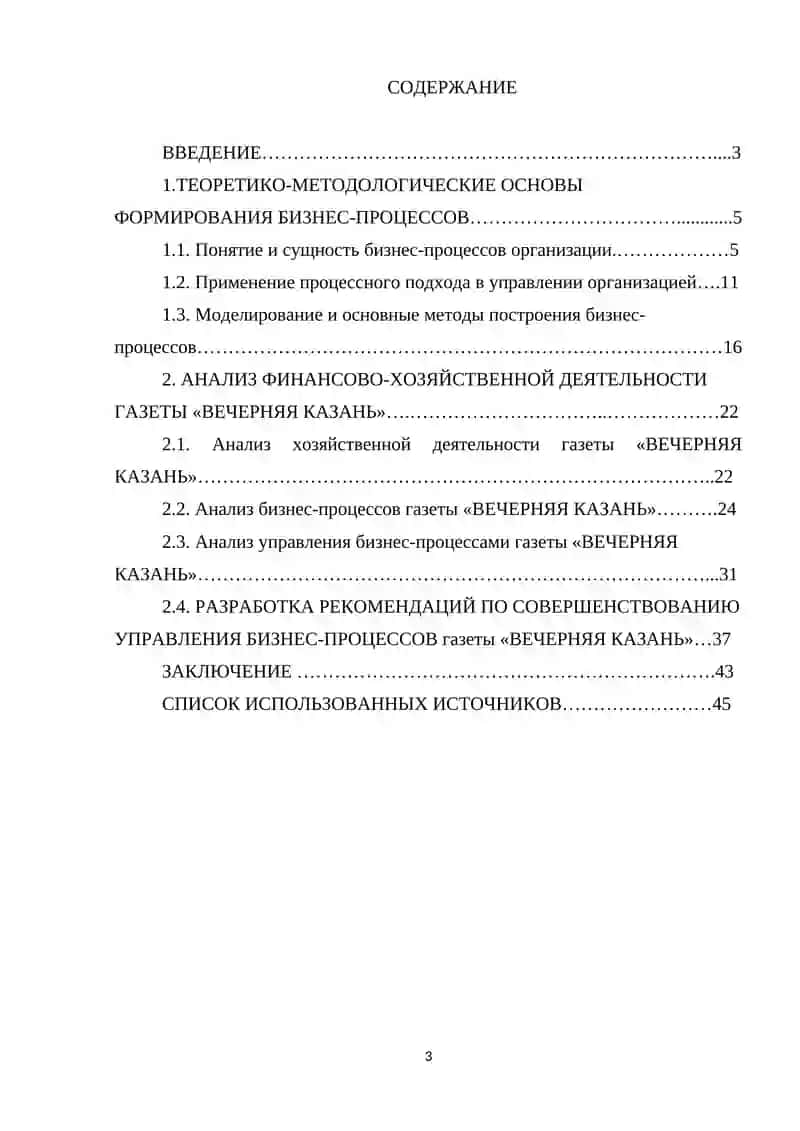 Моделирование бизнес процессов производства (на примере ООО "ИЗДАТЕЛЬСКИЙ ДОМ "ВЕЧЕРНЯЯ КАЗАНЬ") 4