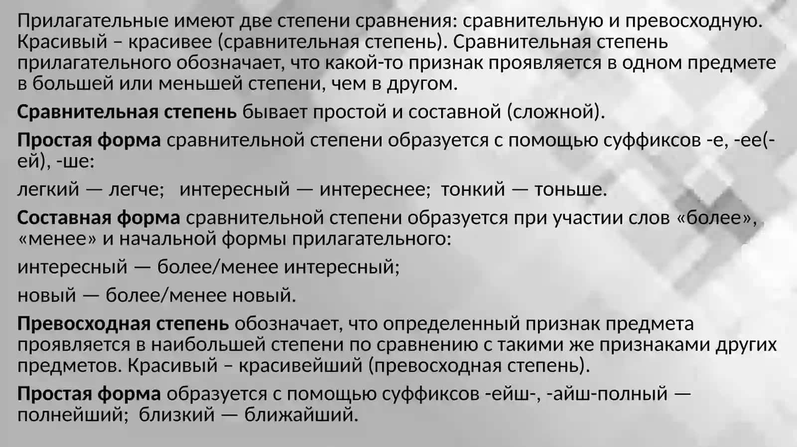 Имя прилагательное (повторение) 4