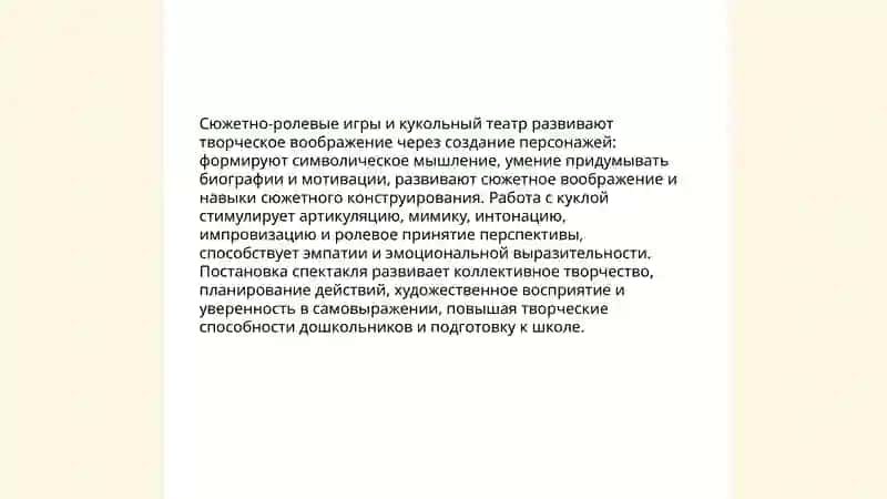 Формирование художественных творческих способностей детей через кукольный театр 4