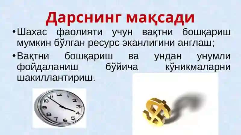 ТАЙМ-МЕНЕЖМЕНТ , ЎҚИШ ВА ИШДА ВАҚТНИ САМАРАЛИ БОШҚАРИШ УСУЛЛАРИ 4