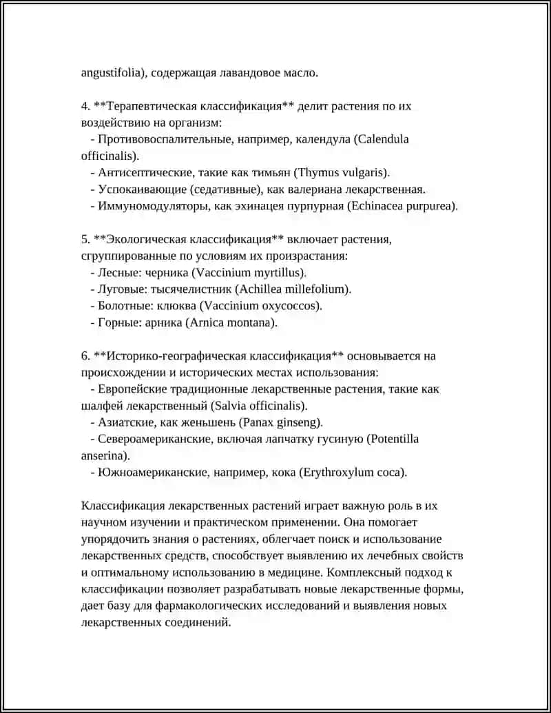 Классификация лекарственных растений 4