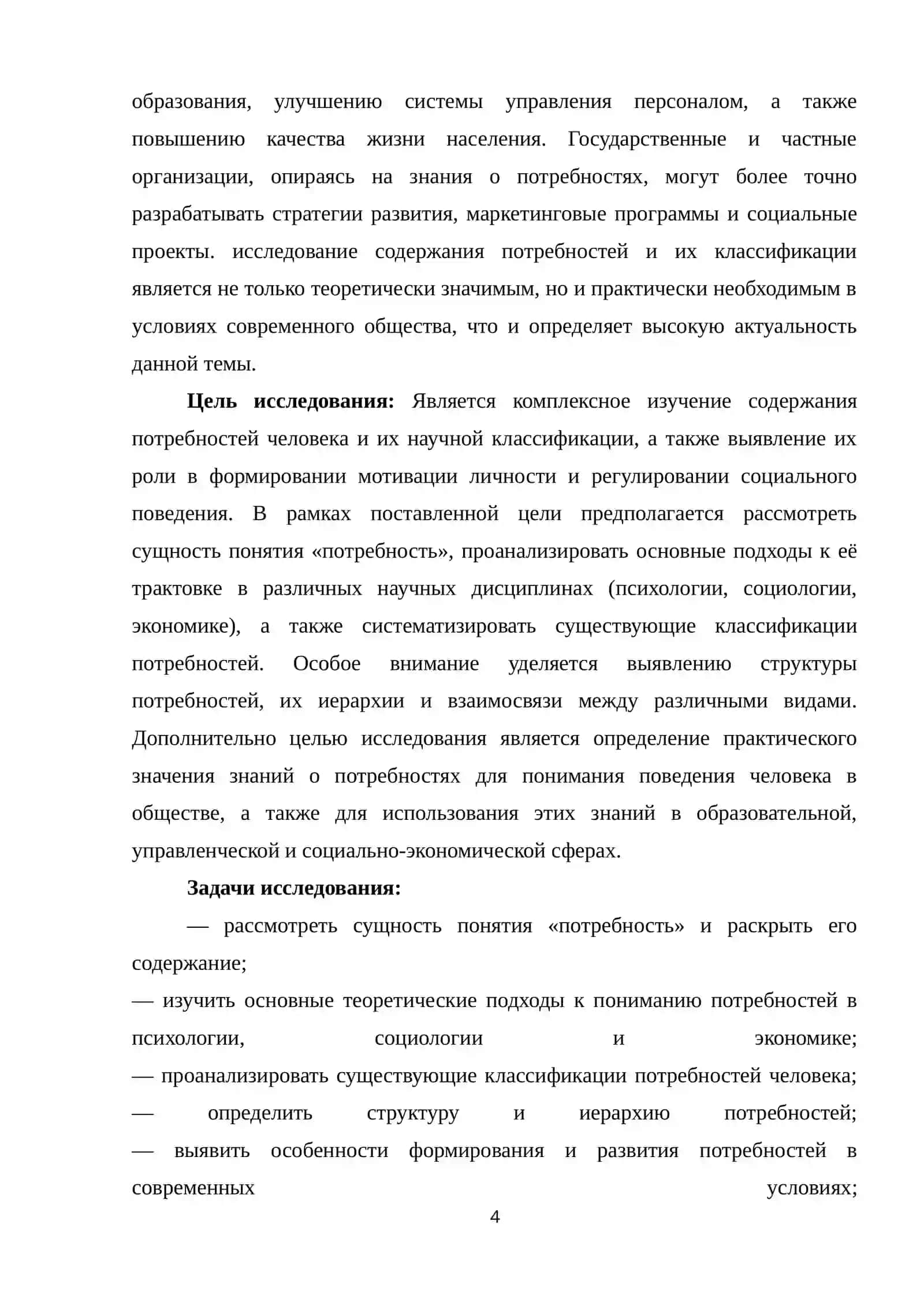«содержание потребностей и их класификация» 4