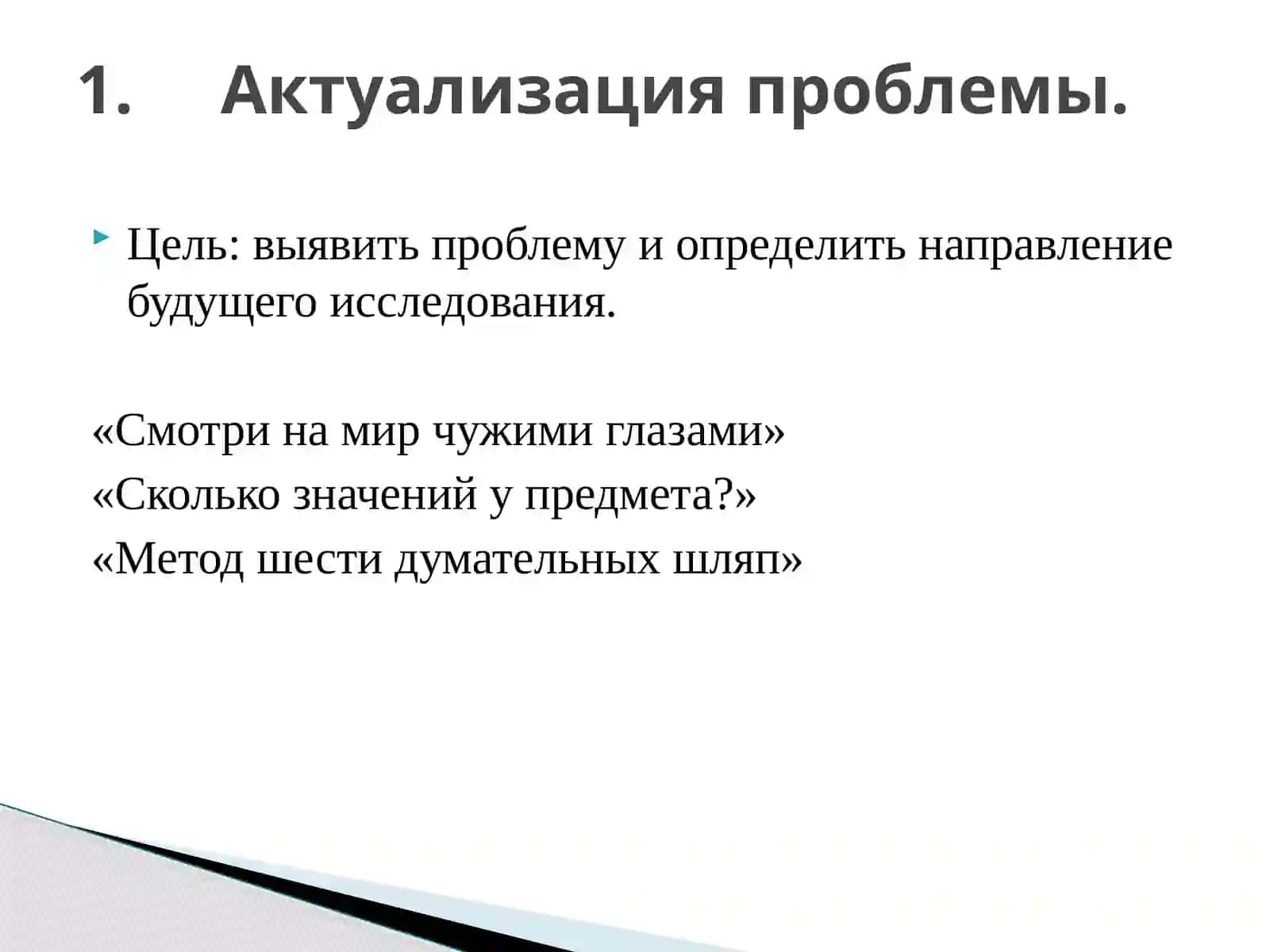 Как делаются открытия? 4