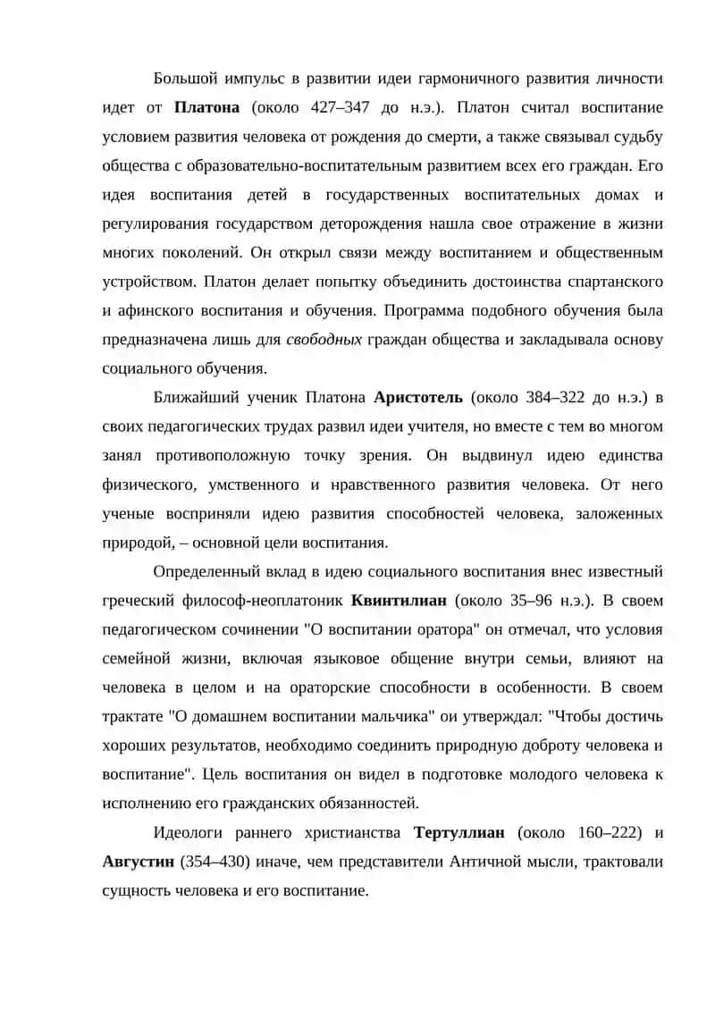 "Социальная педагогика" 4