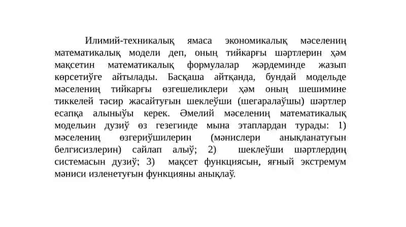 Математикалық программаластирыў ҳаққында 4