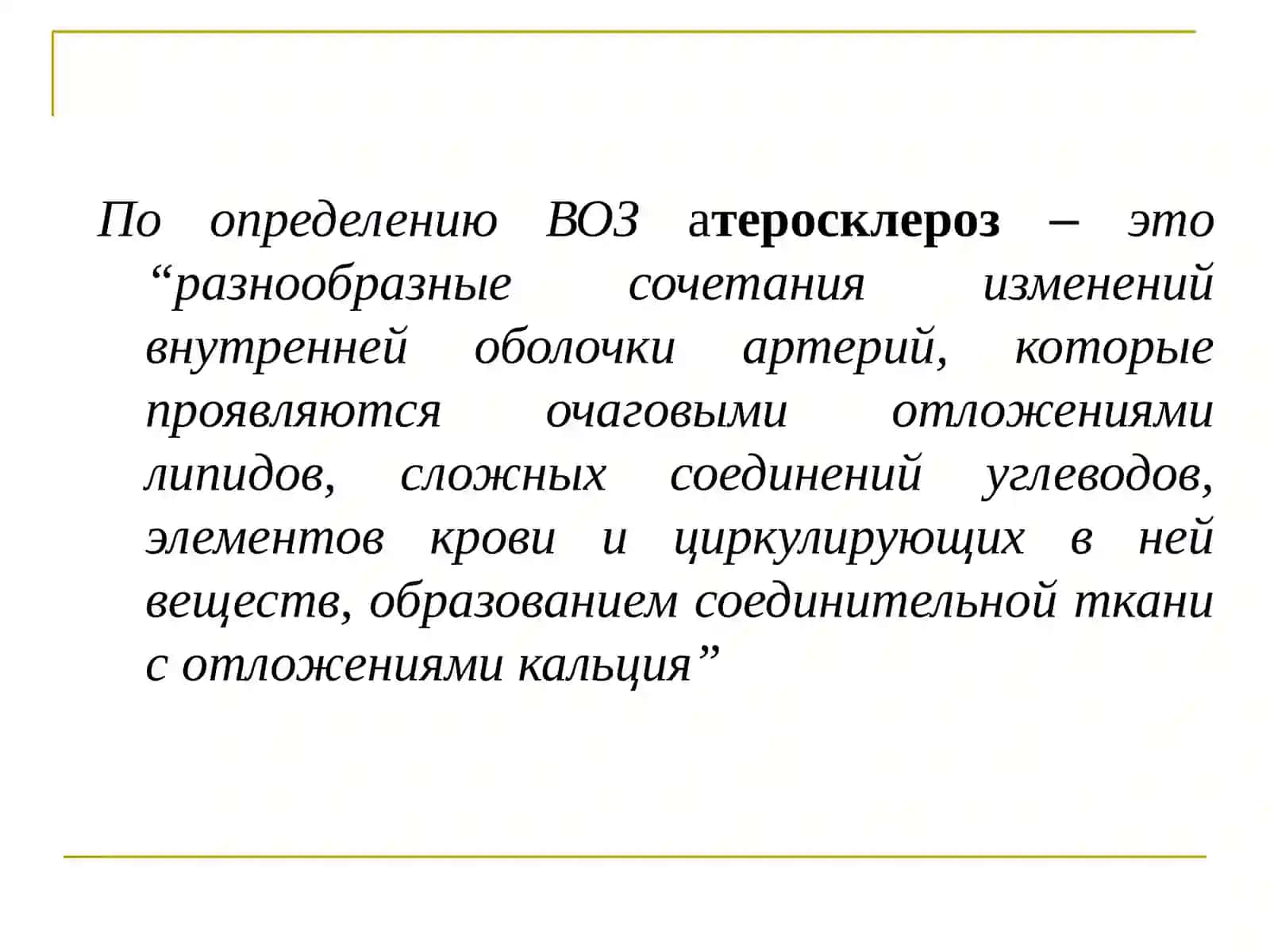 Болезнисердечно-сосудистойсистемы 4