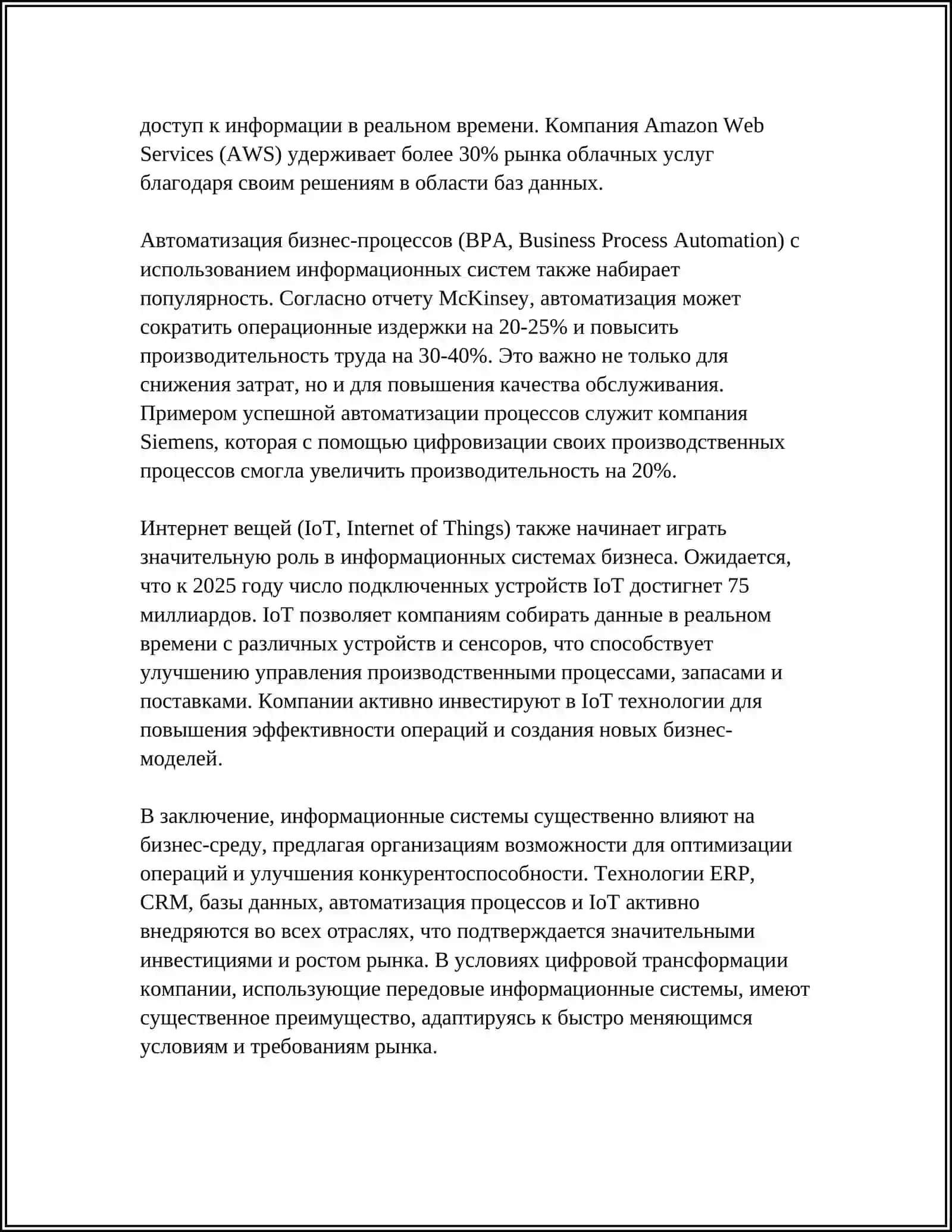 Информационные системы в бизнесе 4