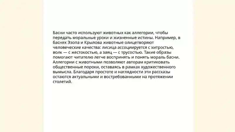 Басенное творчества Крилова 4