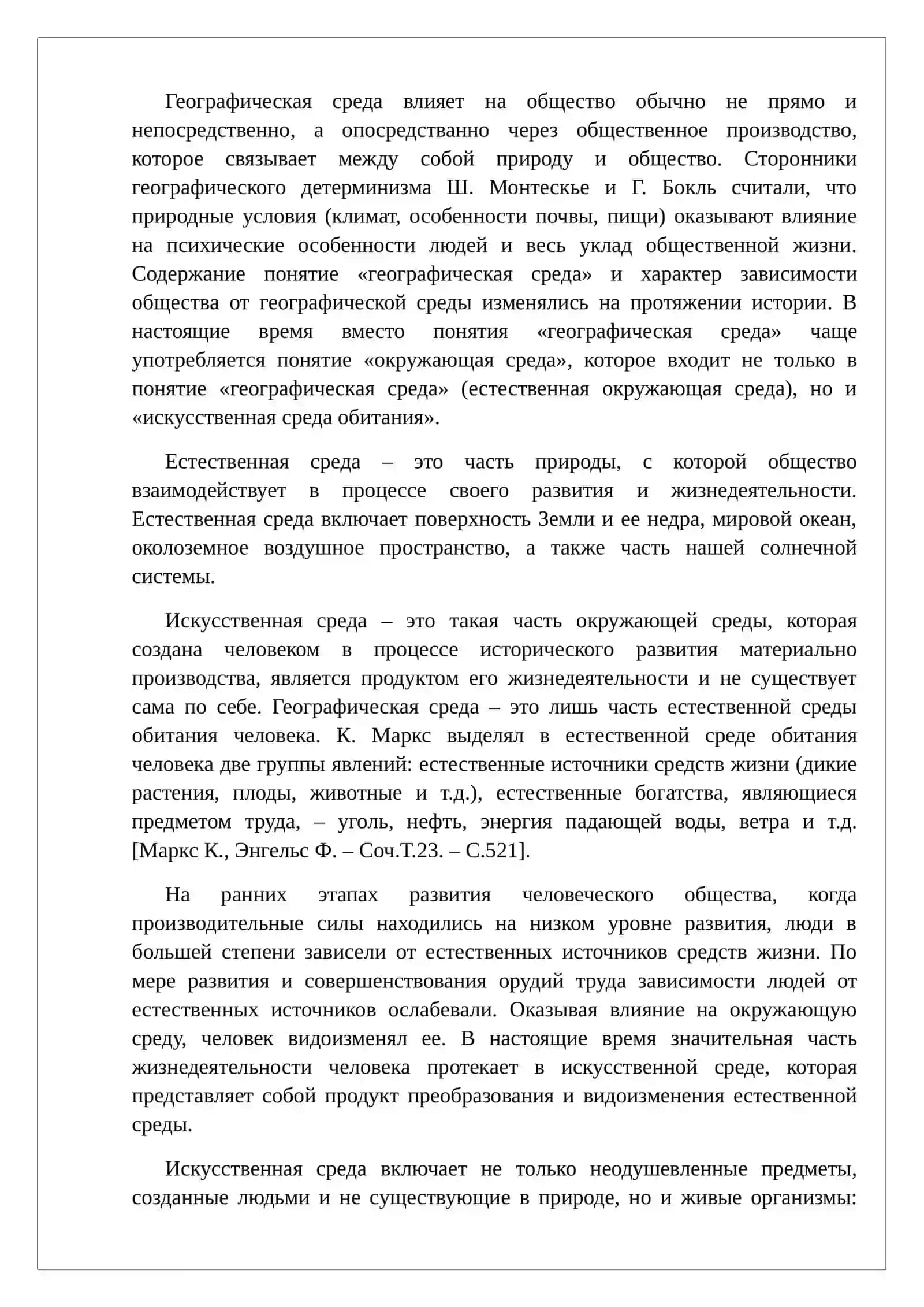 Человек и природа 4