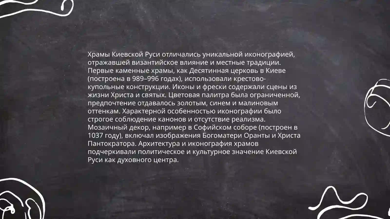 Архитектура и живопись в России ХI- XII в 4