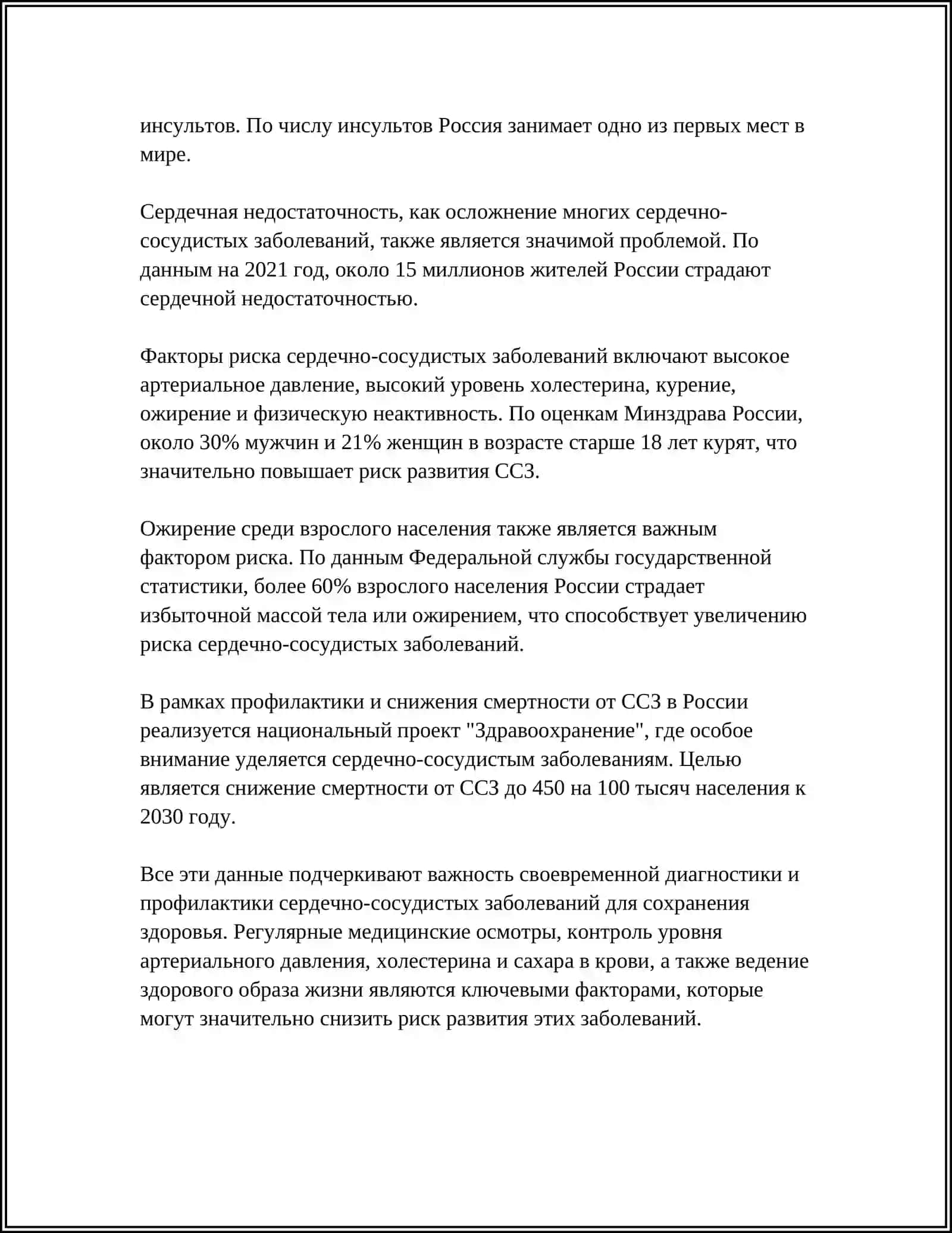 ПАТОЛОГИЧЕСКОЕ СОСТОЯНИЕ ЧЕЛОВЕКА 4