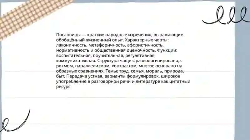 Малые фолкьлорное жанра 4