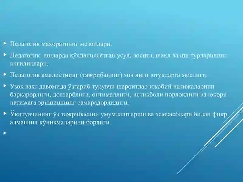 Педагогик маҳорат ва маданият 4