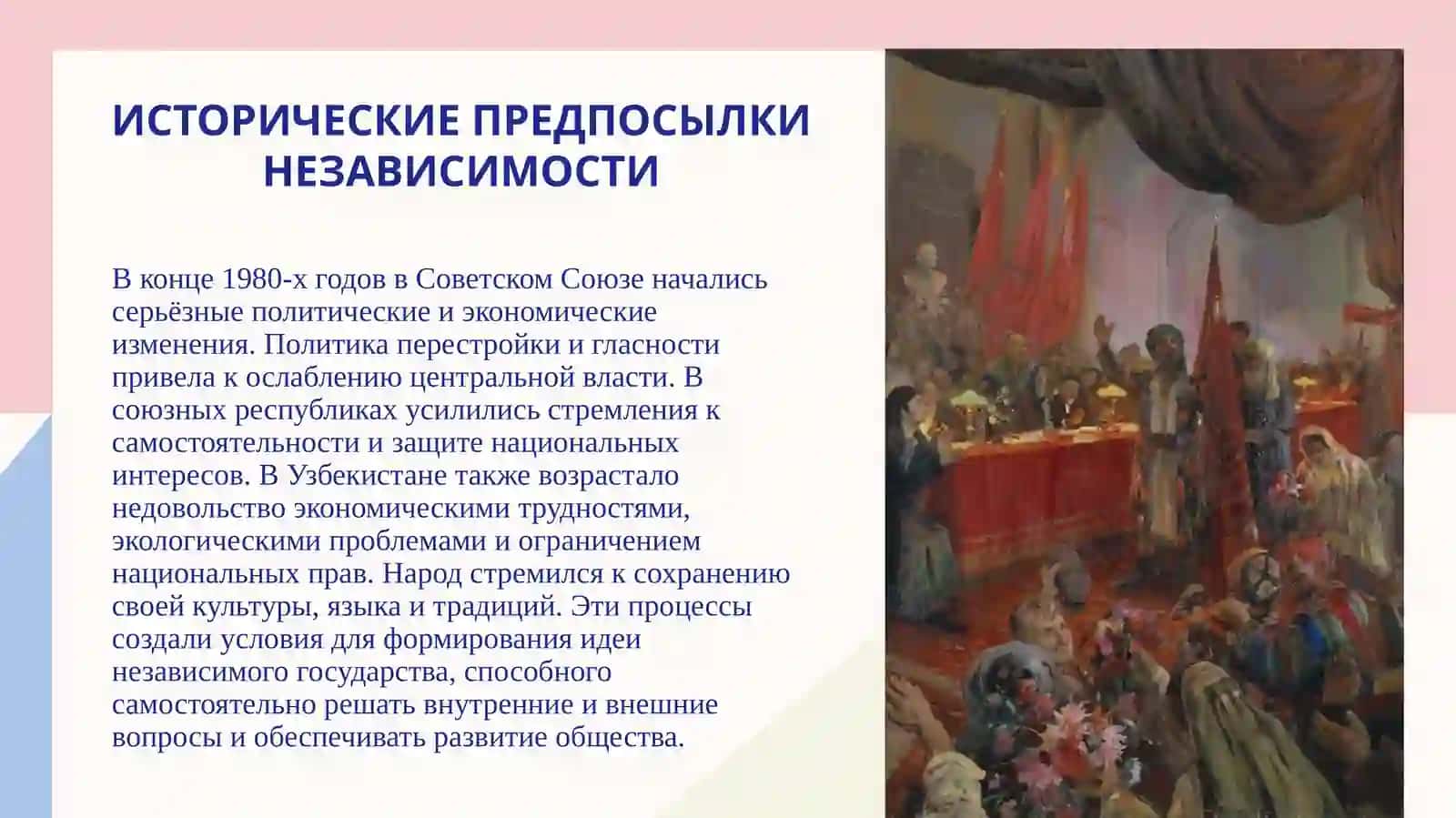 Достижение Узбекистаном национальной независимости 4