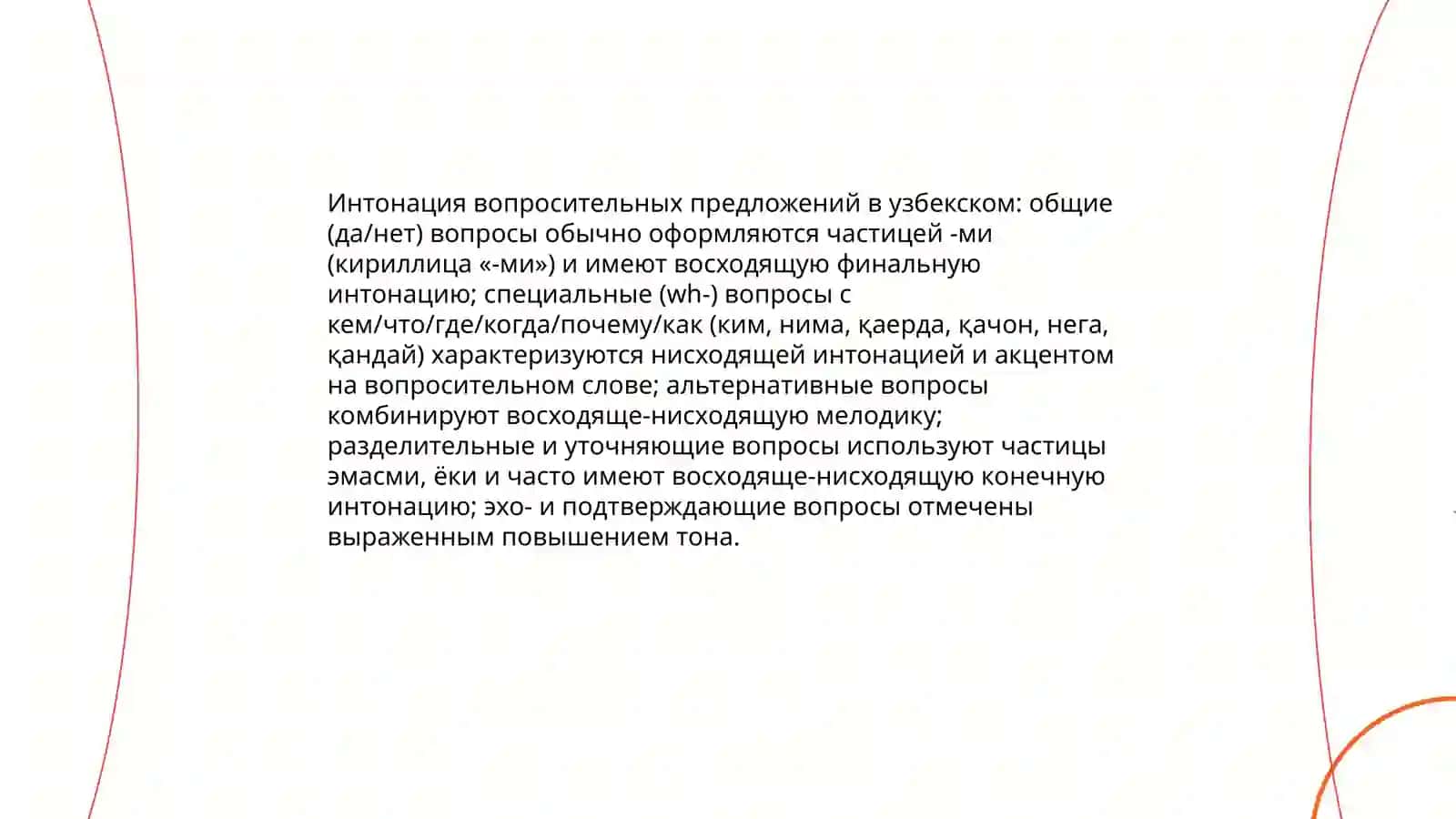 Интонация в узбекском языке 4